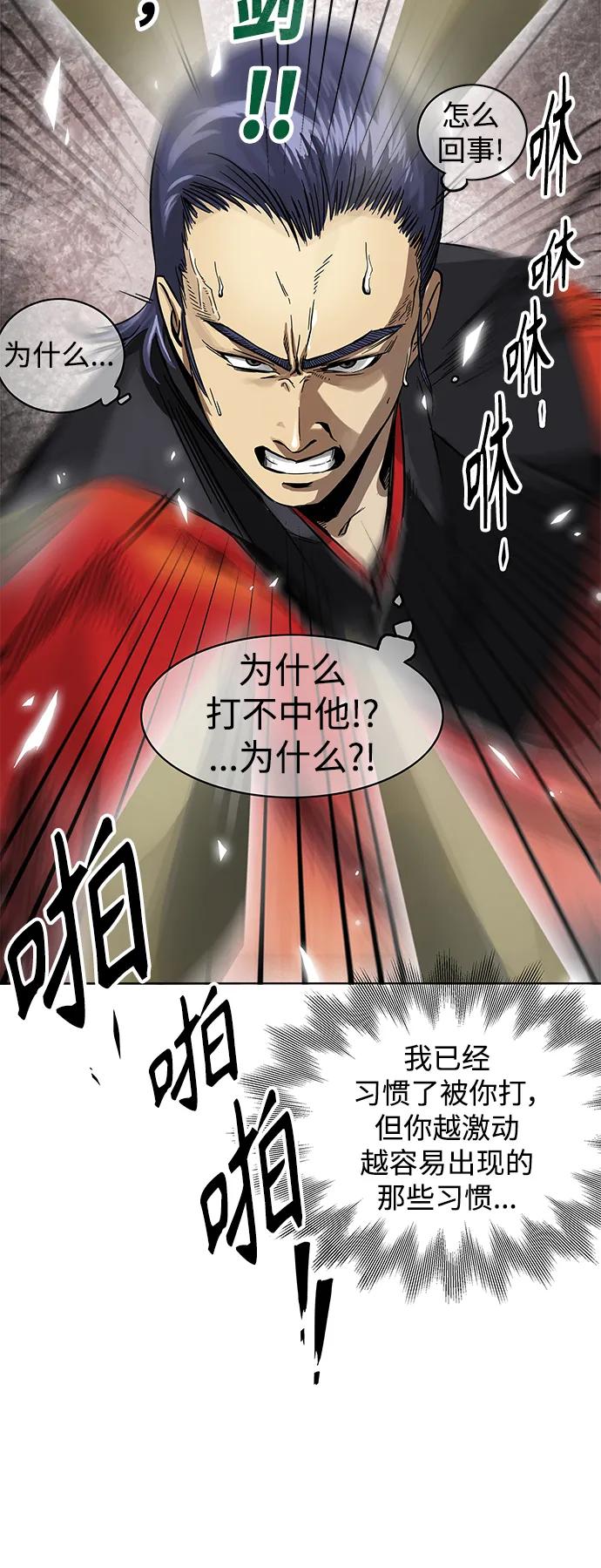 《无限升级in武林》[第9话] 与仇人的对决 第15页