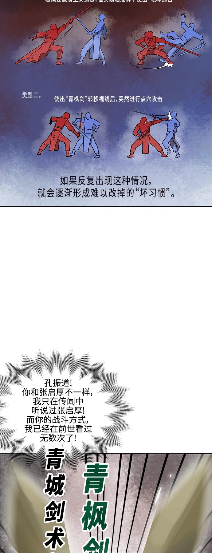 《无限升级in武林》[第9话] 与仇人的对决 第14页