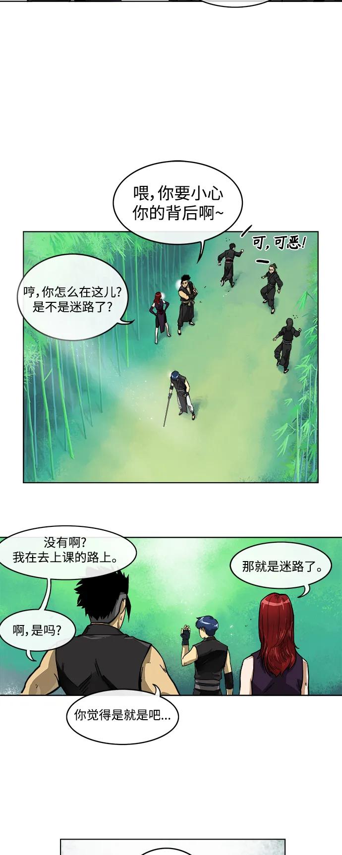 《无限升级in武林》[第9话] 与仇人的对决 第42页