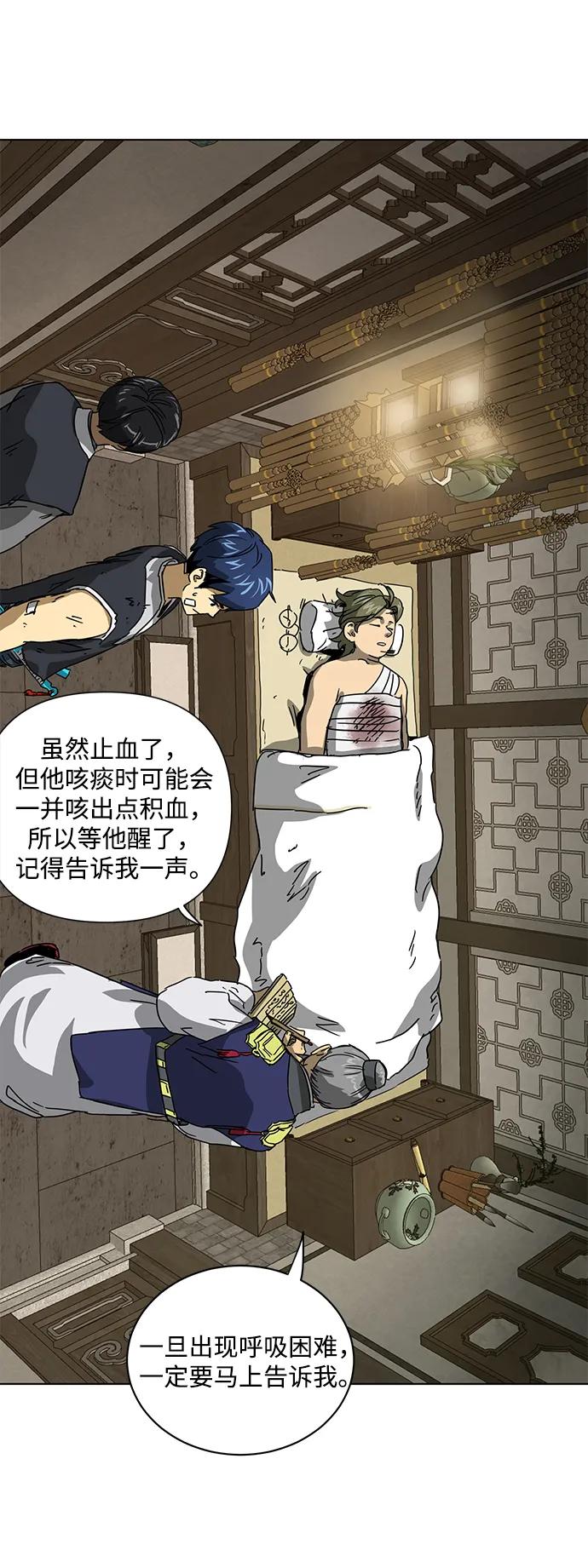 《无限升级in武林》[第100话] 知己之友 第3页