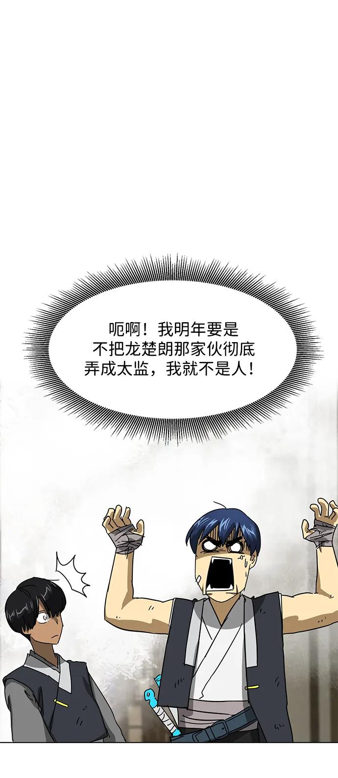 《无限升级in武林》[第100话] 知己之友 第10页