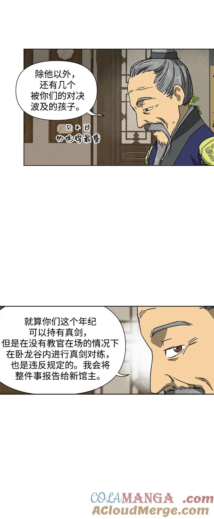 《无限升级in武林》[第100话] 知己之友 第5页