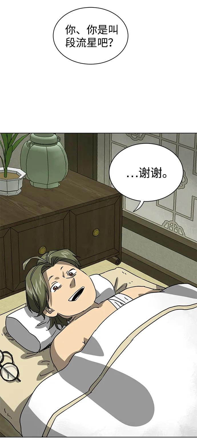 《无限升级in武林》[第100话] 知己之友 第18页