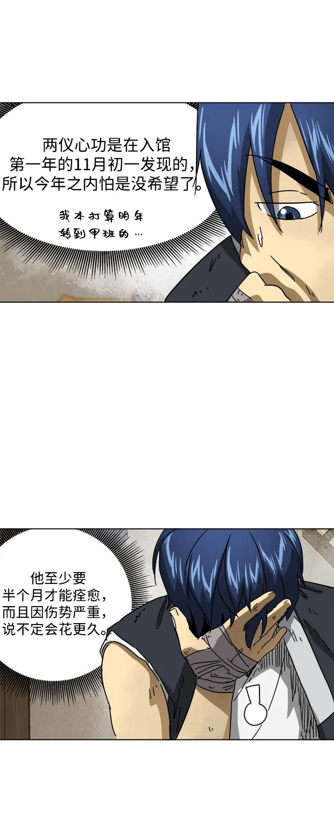 《无限升级in武林》[第100话] 知己之友 第15页