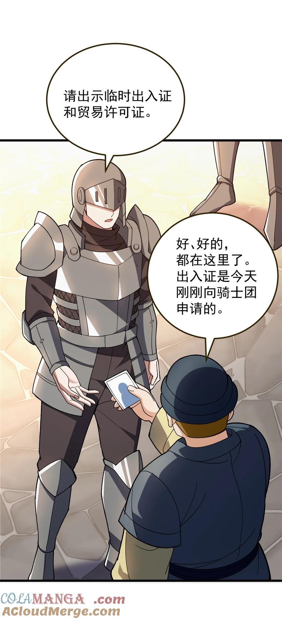 恶龙转生，复仇从五岁开始！ - 101 城外城内 - 第4张图