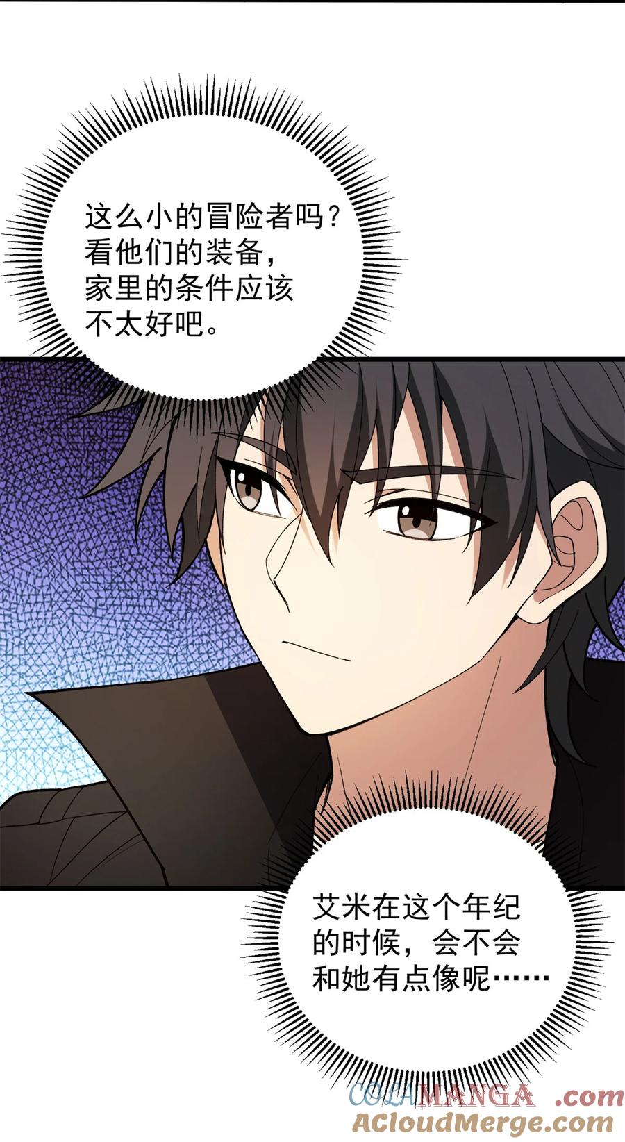 恶龙转生，复仇从五岁开始！ - 101 城外城内 - 第37张图