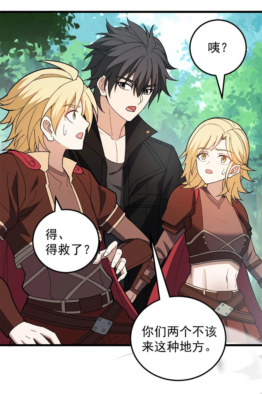 恶龙转生，复仇从五岁开始！ - 101 城外城内 - 第27张图