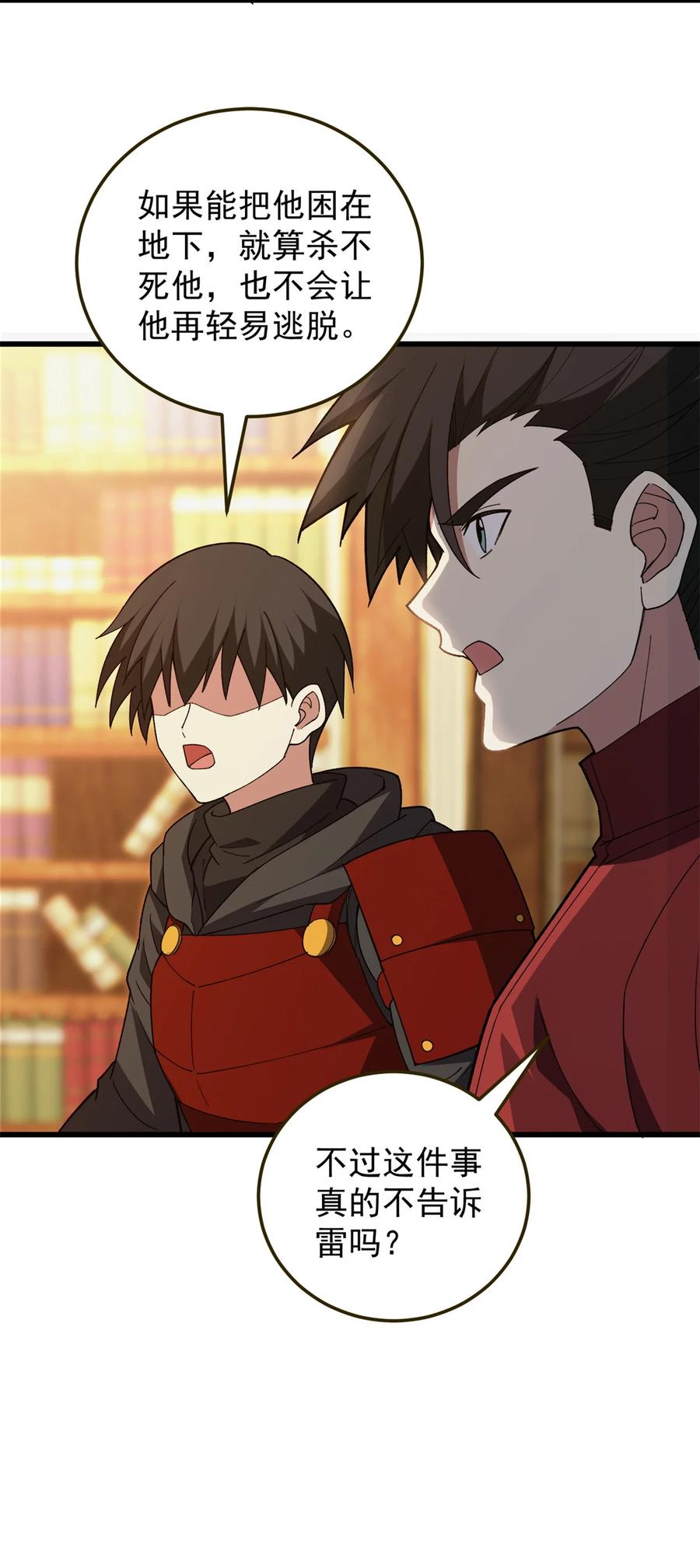 恶龙转生，复仇从五岁开始！ - 101 城外城内 - 第11张图