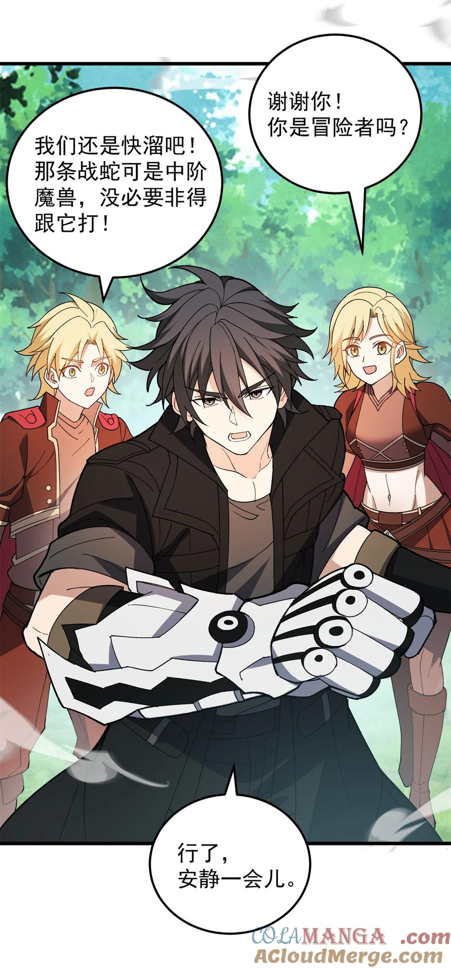 恶龙转生，复仇从五岁开始！ - 101 城外城内 - 第28张图