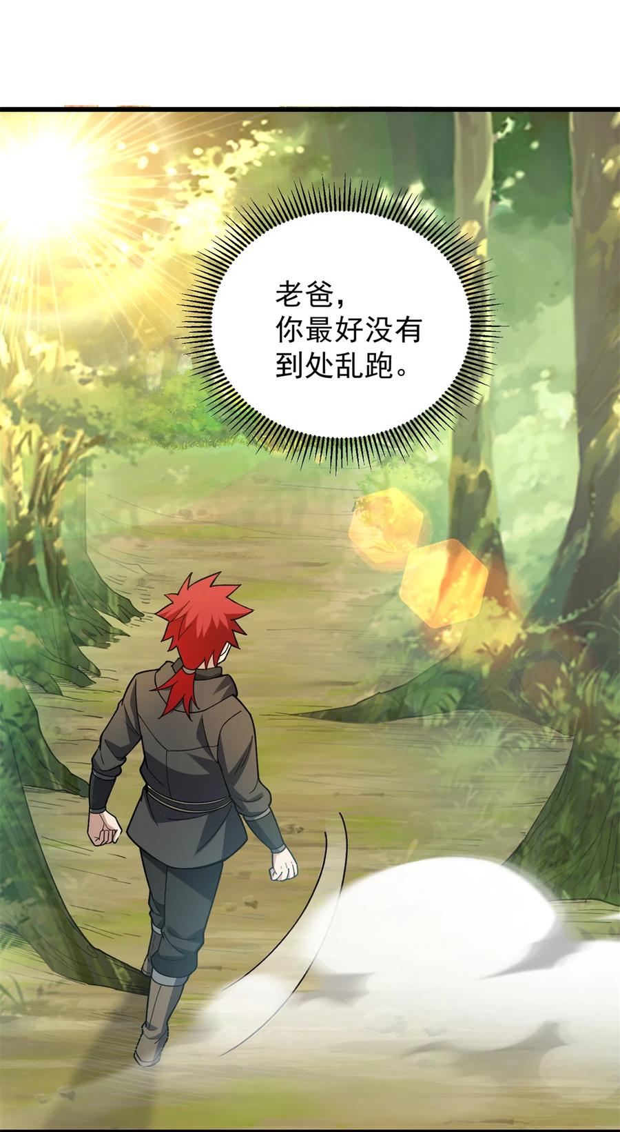 恶龙转生，复仇从五岁开始！ - 101 城外城内 - 第20张图