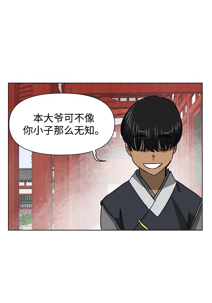 《无限升级in武林》[第101话] 速读法 第14页