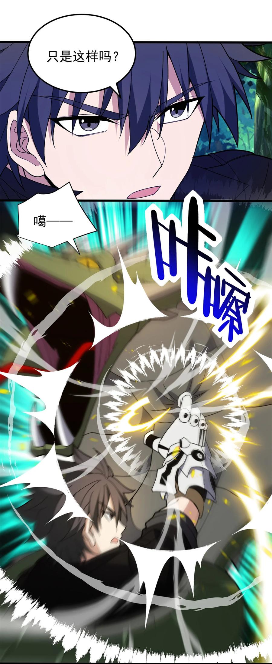 恶龙转生，复仇从五岁开始！ - 101 城外城内 - 第33张图