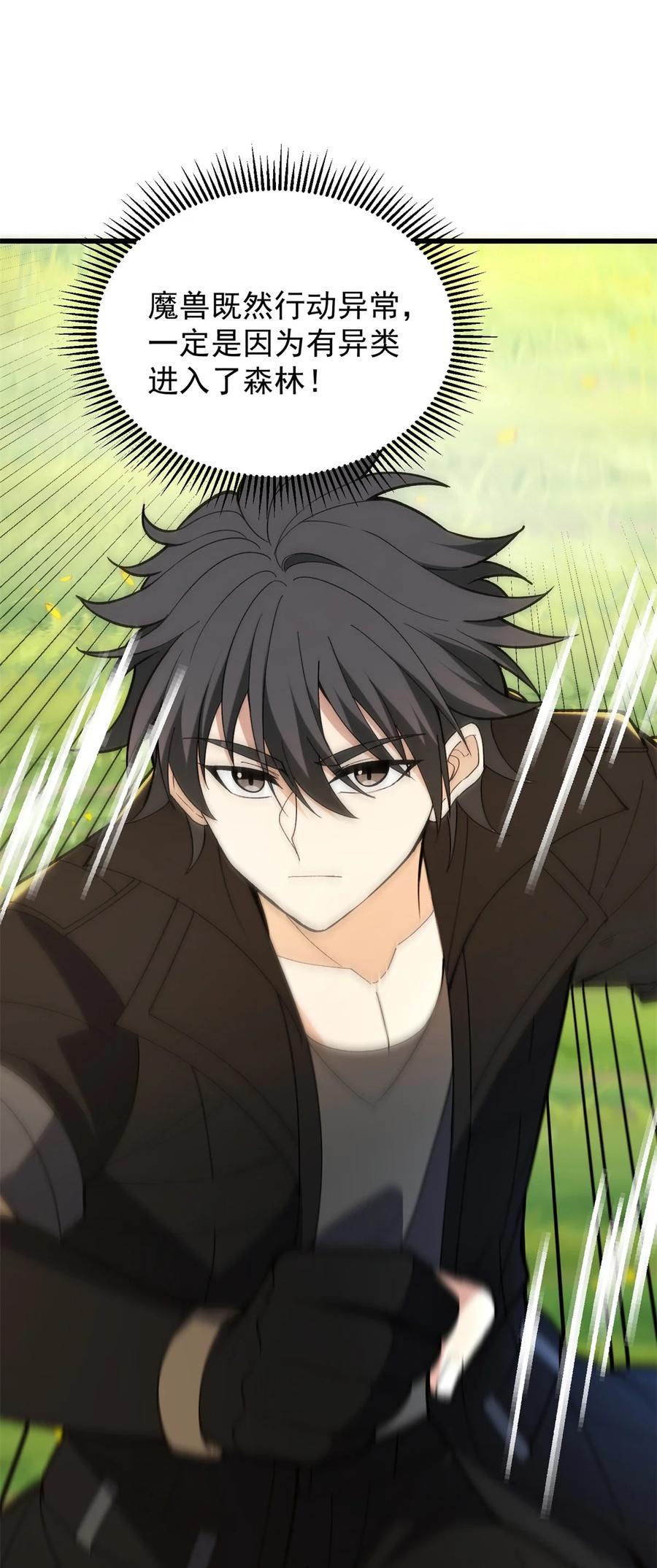 恶龙转生，复仇从五岁开始！ - 101 城外城内 - 第45张图