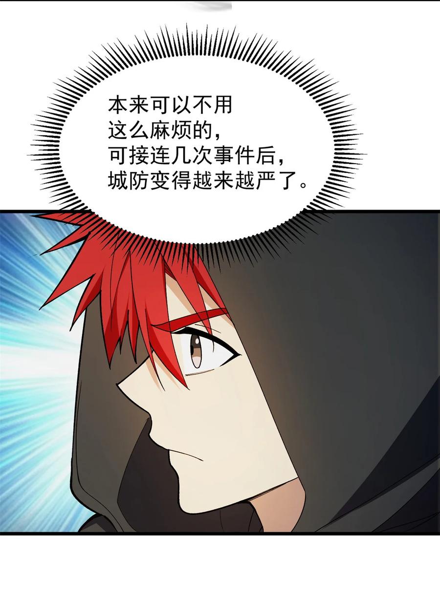 恶龙转生，复仇从五岁开始！ - 101 城外城内 - 第3张图