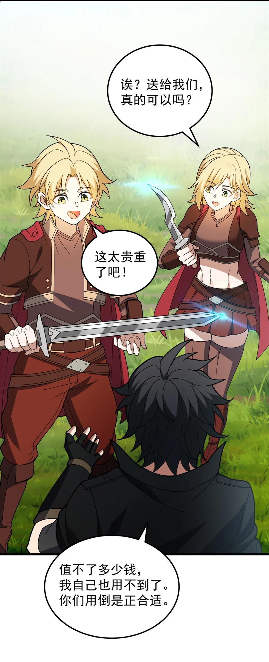 恶龙转生，复仇从五岁开始！ - 101 城外城内 - 第39张图