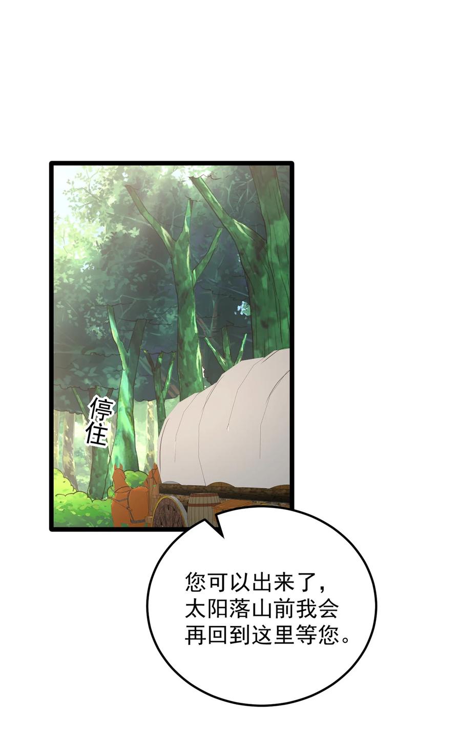 恶龙转生，复仇从五岁开始！ - 101 城外城内 - 第17张图