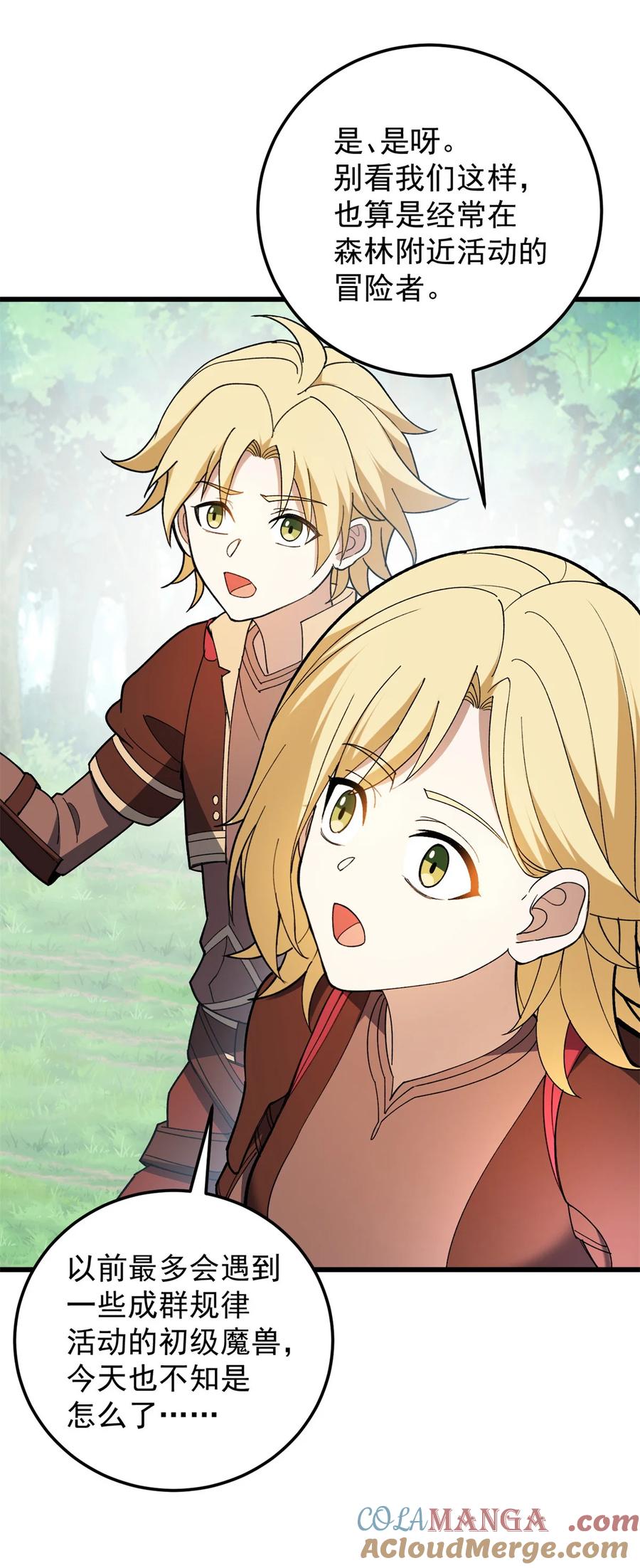 恶龙转生，复仇从五岁开始！ - 101 城外城内 - 第43张图