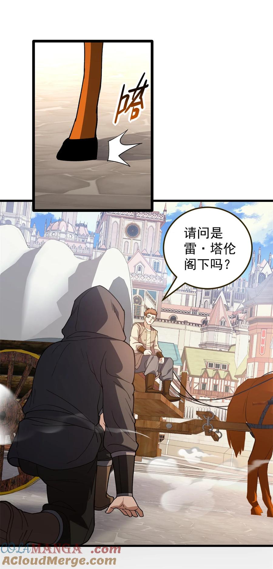 恶龙转生，复仇从五岁开始！ - 101 城外城内 - 第7张图