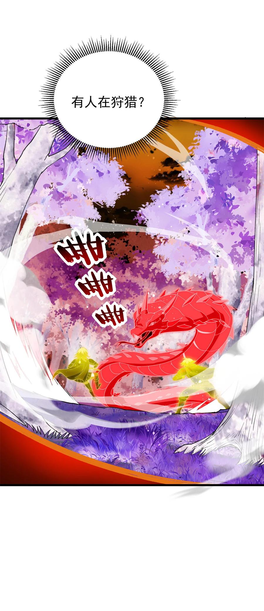 恶龙转生，复仇从五岁开始！ - 101 城外城内 - 第23张图