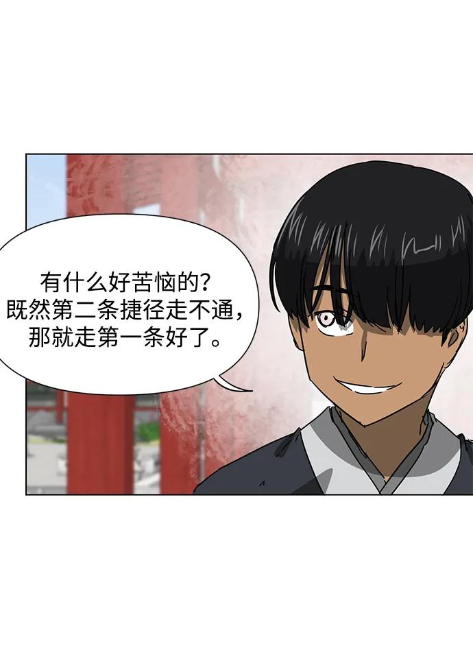 《无限升级in武林》[第101话] 速读法 第12页