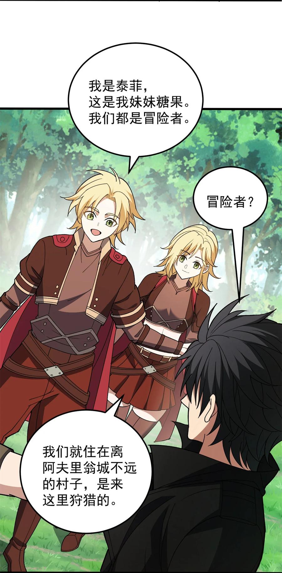 恶龙转生，复仇从五岁开始！ - 101 城外城内 - 第36张图