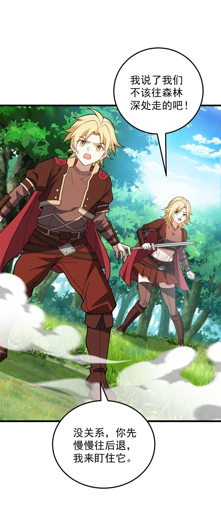 恶龙转生，复仇从五岁开始！ - 101 城外城内 - 第24张图