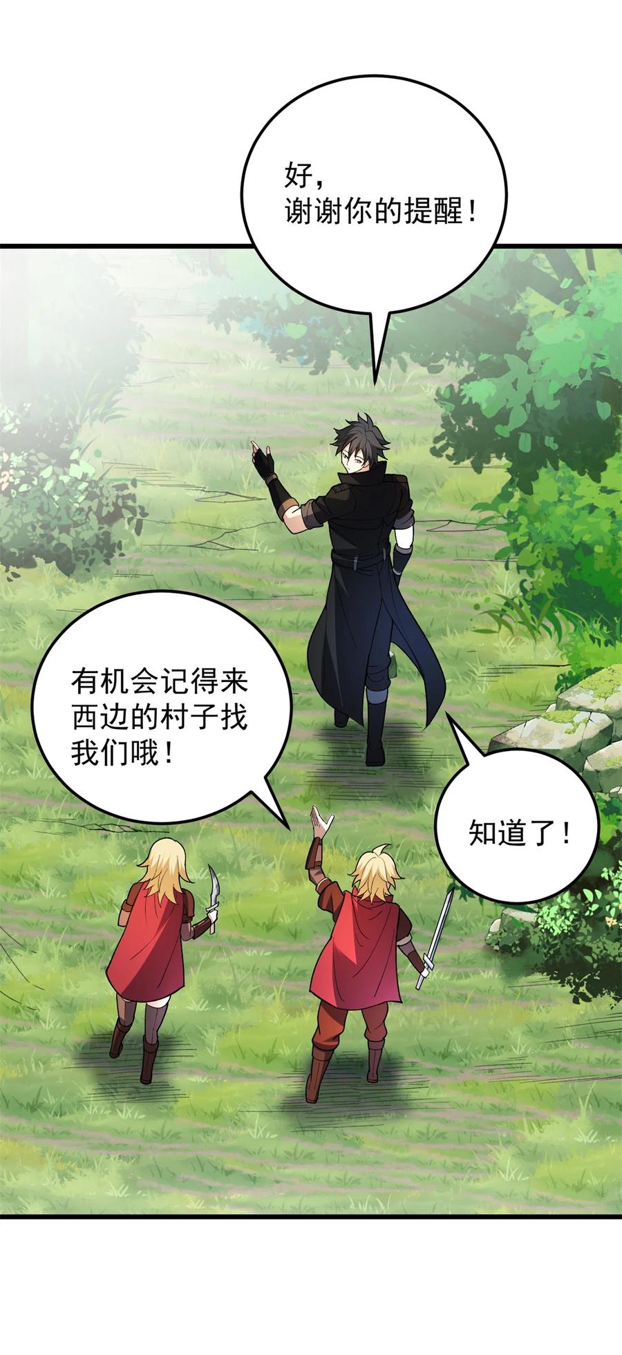 恶龙转生，复仇从五岁开始！ - 101 城外城内 - 第44张图