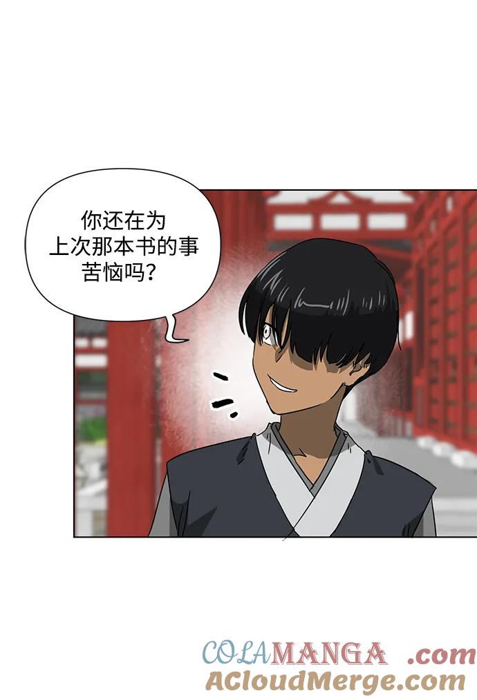 《无限升级in武林》[第101话] 速读法 第9页
