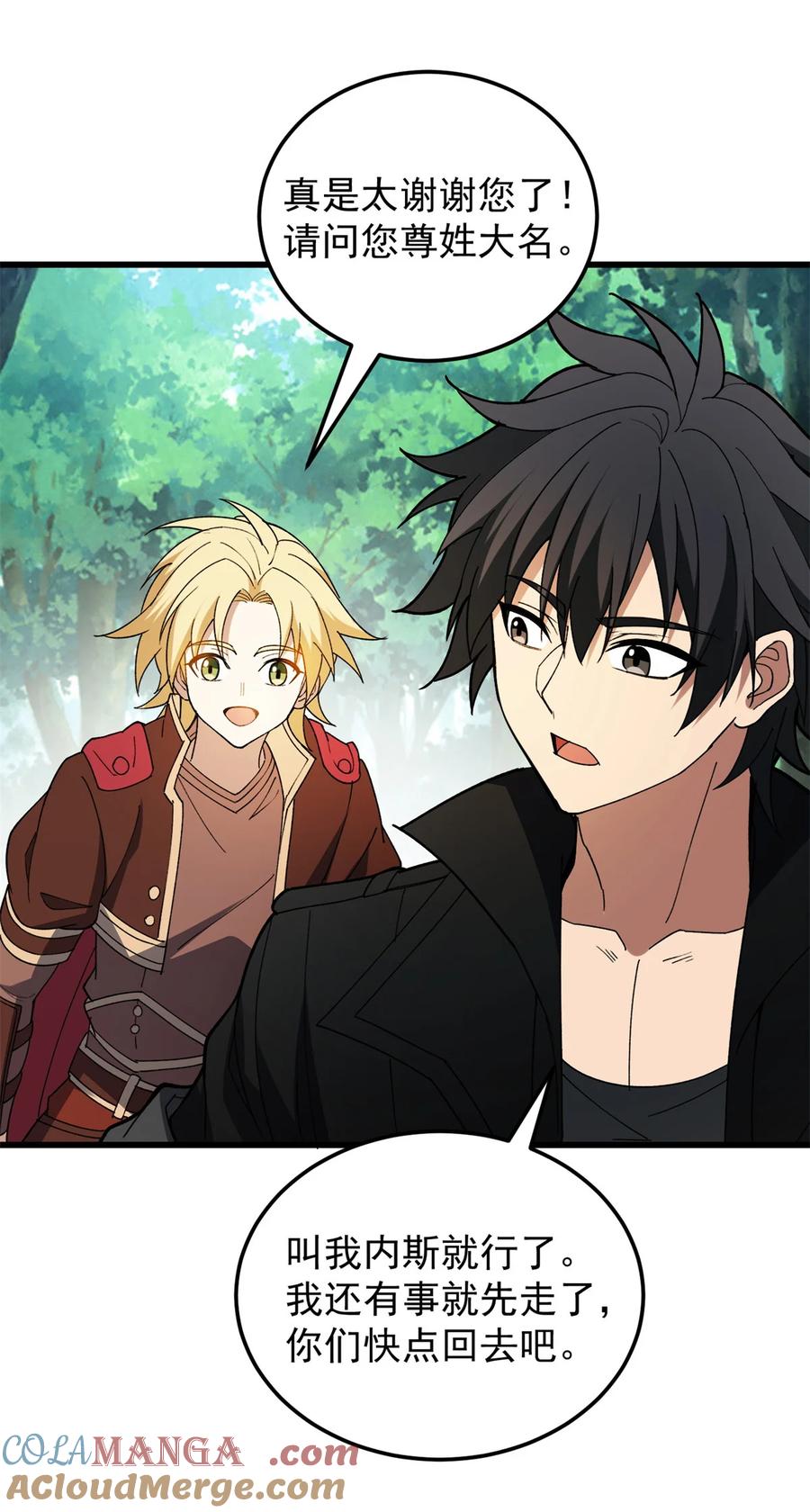 恶龙转生，复仇从五岁开始！ - 101 城外城内 - 第40张图