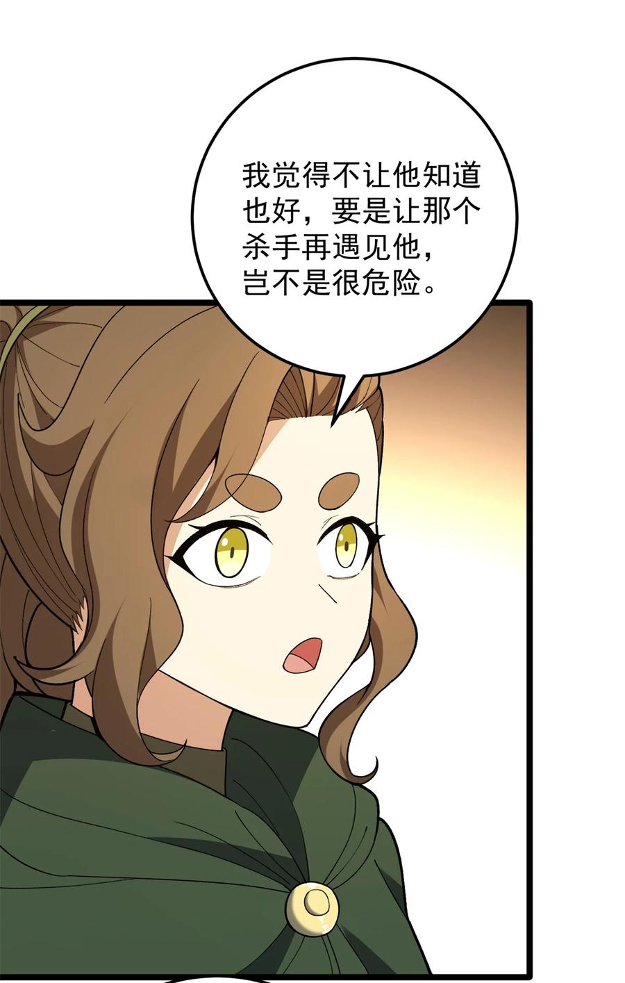 恶龙转生，复仇从五岁开始！ - 101 城外城内 - 第12张图