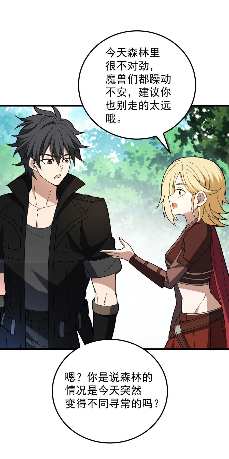 恶龙转生，复仇从五岁开始！ - 101 城外城内 - 第42张图