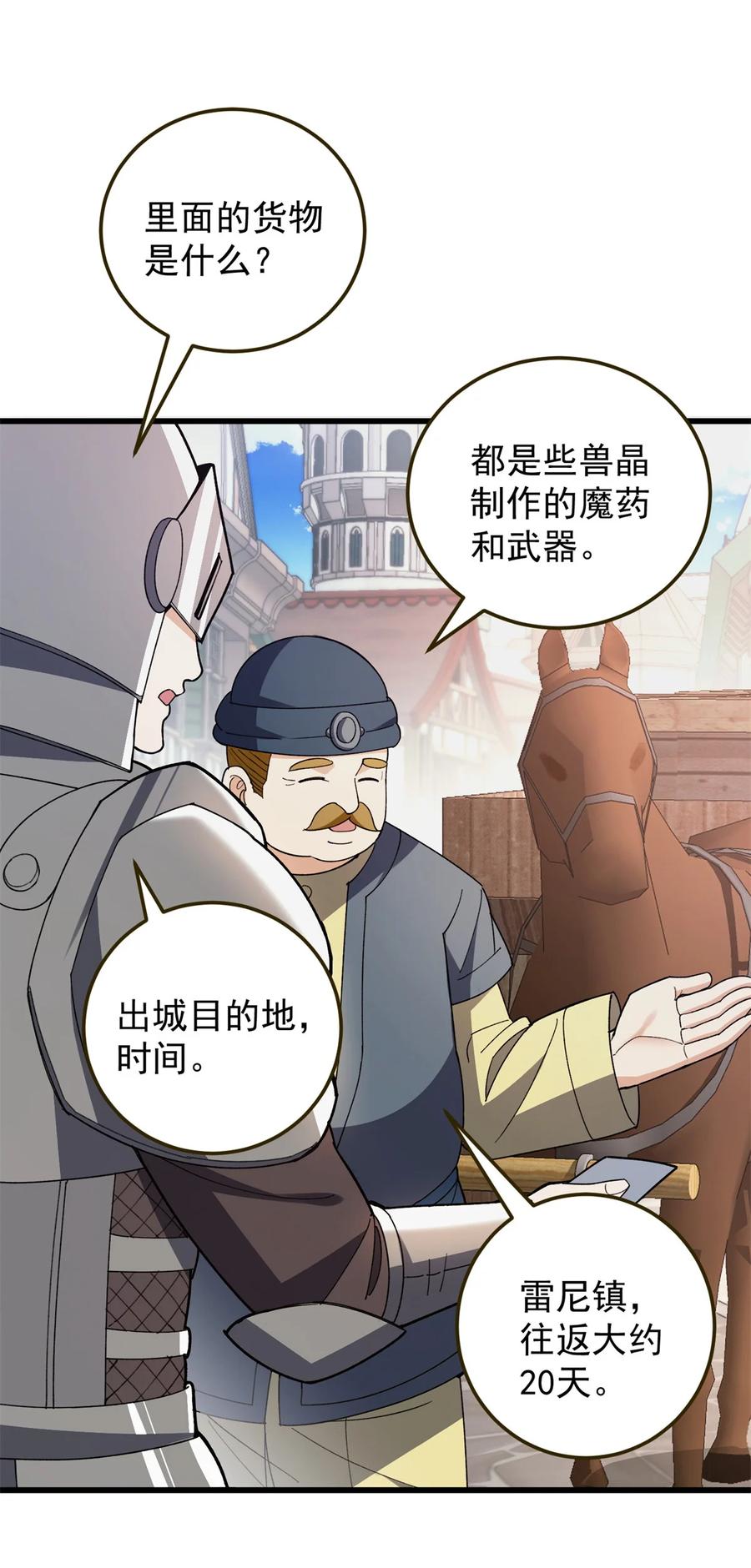 恶龙转生，复仇从五岁开始！ - 101 城外城内 - 第5张图