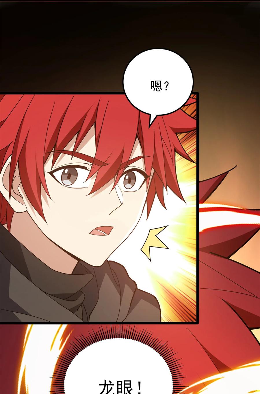 恶龙转生，复仇从五岁开始！ - 101 城外城内 - 第21张图