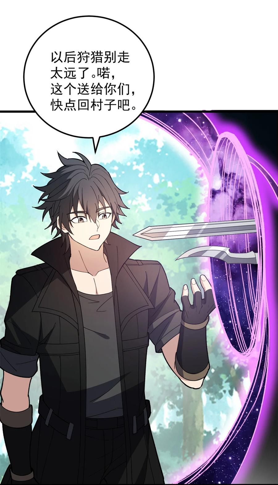 恶龙转生，复仇从五岁开始！ - 101 城外城内 - 第38张图