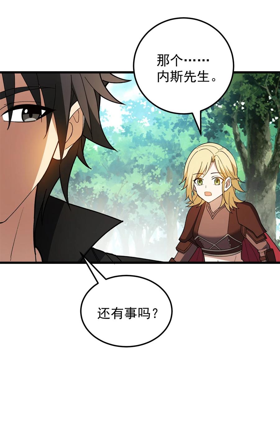 恶龙转生，复仇从五岁开始！ - 101 城外城内 - 第41张图