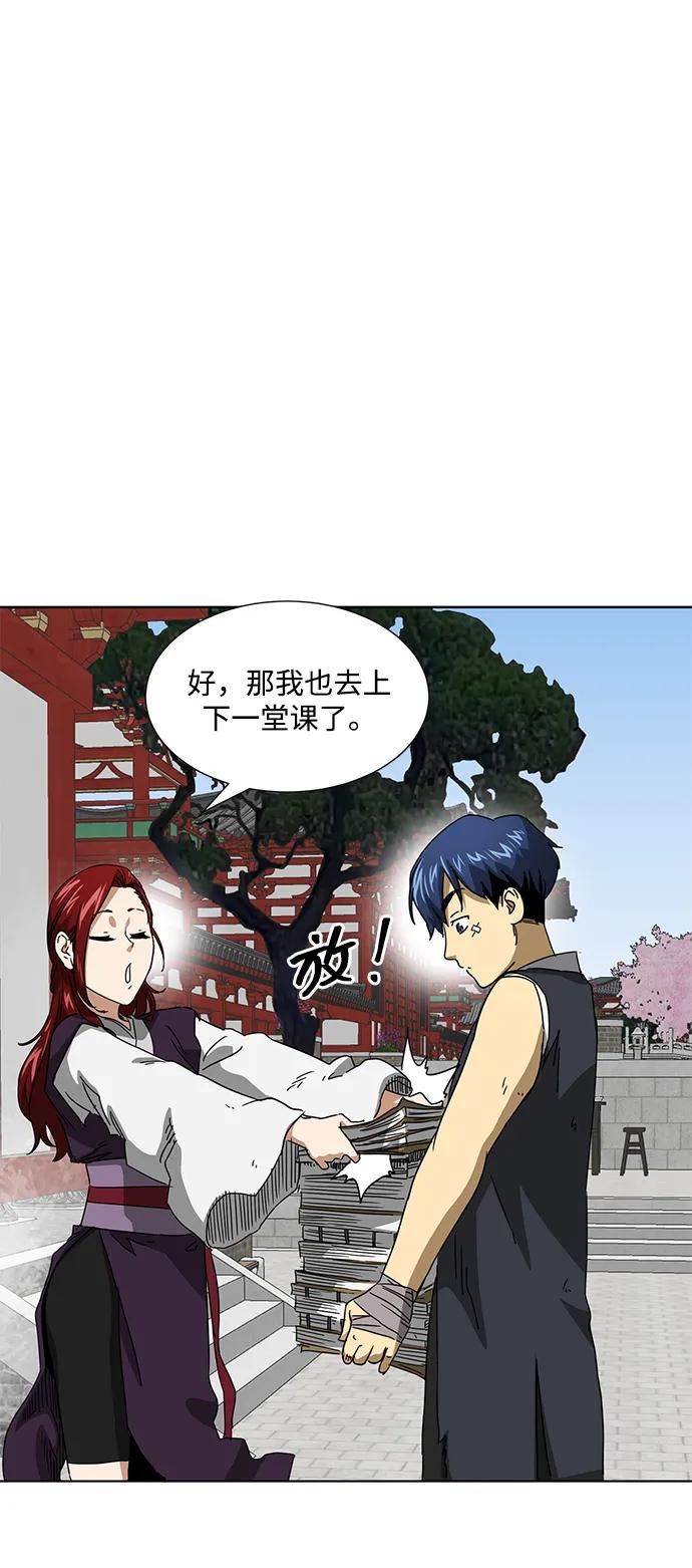 《无限升级in武林》[第101话] 速读法 第2页