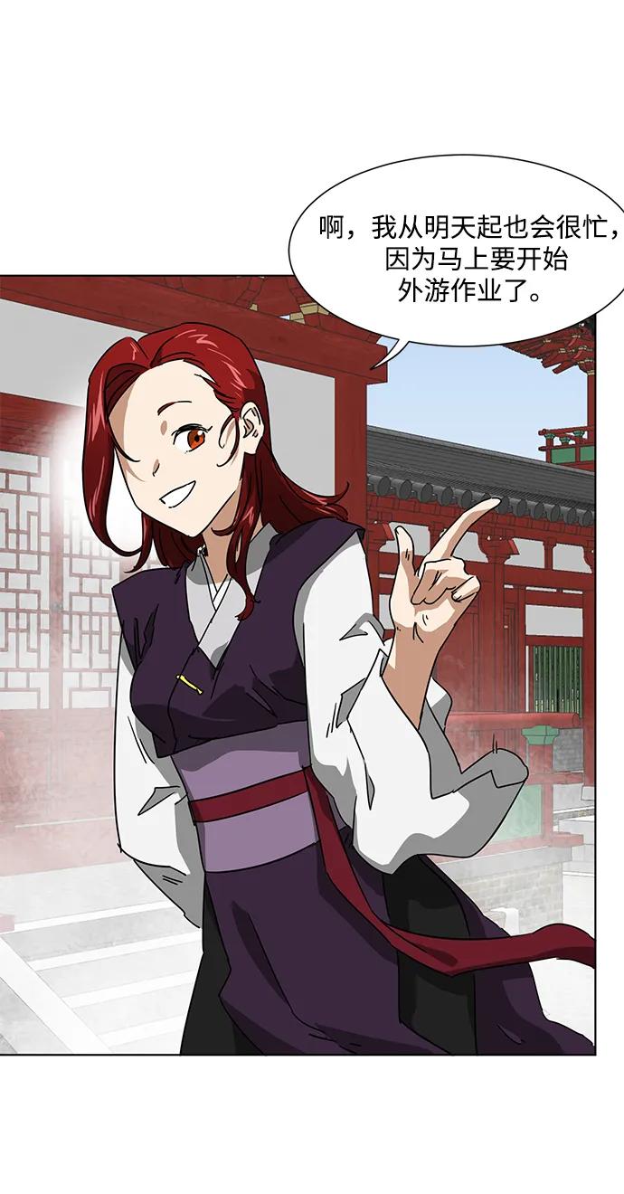 《无限升级in武林》[第101话] 速读法 第4页