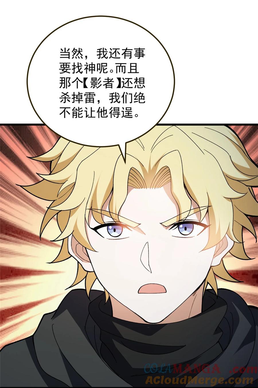 恶龙转生，复仇从五岁开始！ - 101 城外城内 - 第10张图