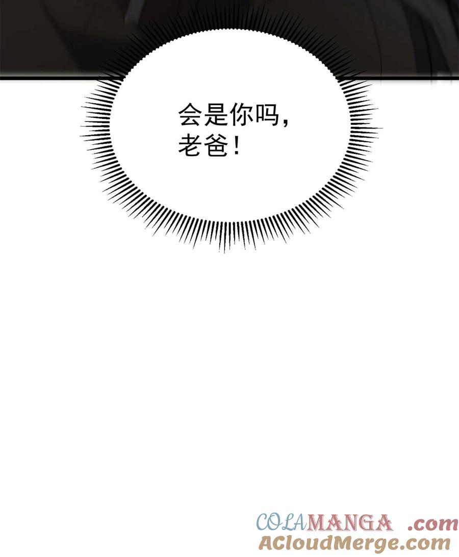 恶龙转生，复仇从五岁开始！ - 101 城外城内 - 第46张图