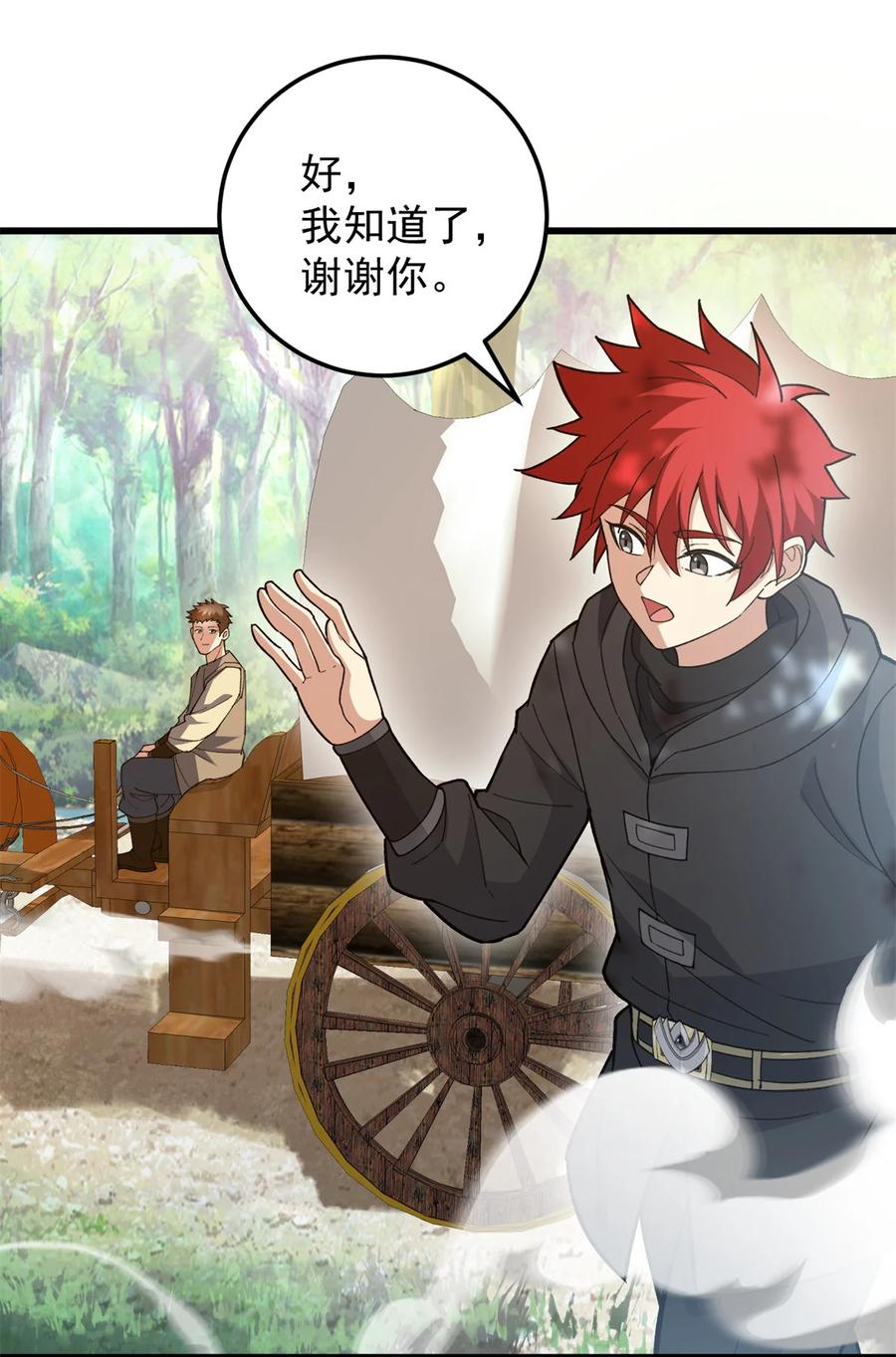 恶龙转生，复仇从五岁开始！ - 101 城外城内 - 第18张图