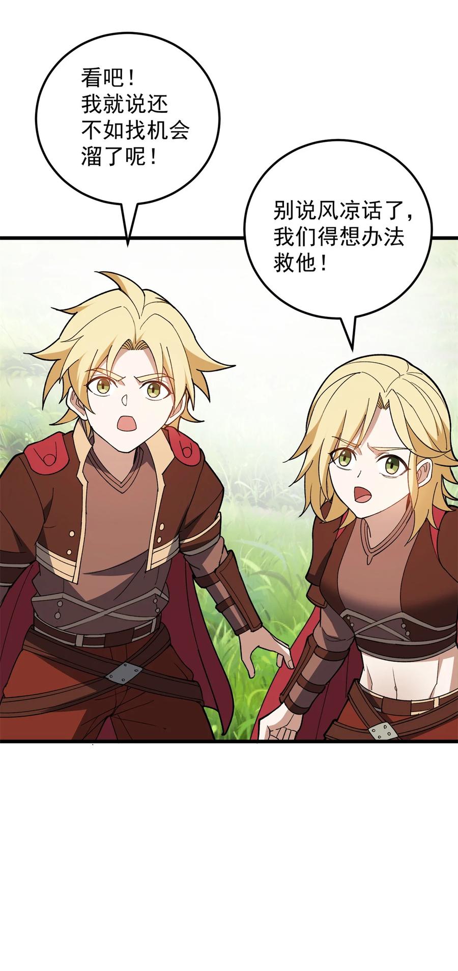 恶龙转生，复仇从五岁开始！ - 101 城外城内 - 第32张图