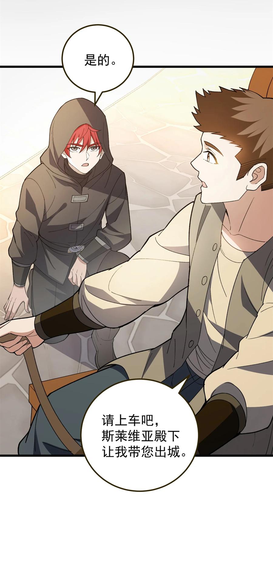 恶龙转生，复仇从五岁开始！ - 101 城外城内 - 第8张图