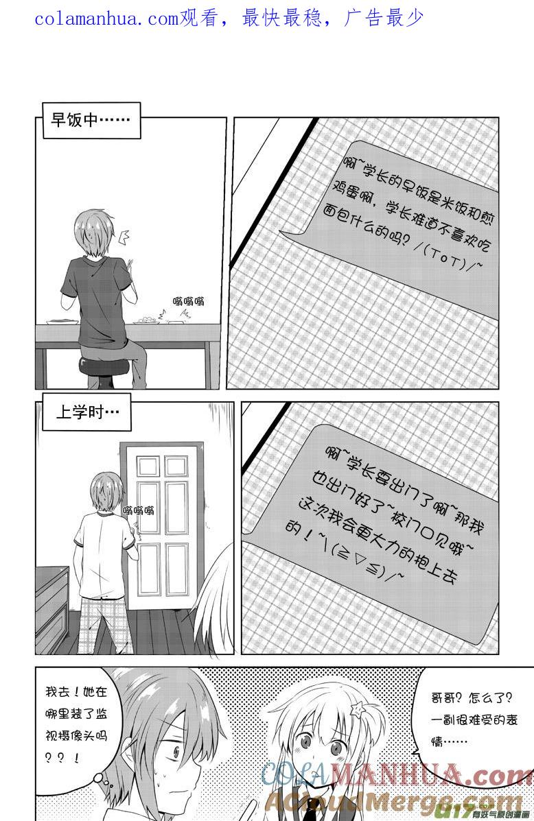 我与不可思议的少女们 ★第四十二集（中）★ 第1页