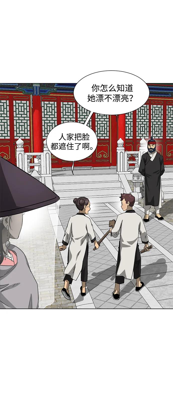 《无限升级in武林》[第102话] 小满 第39页