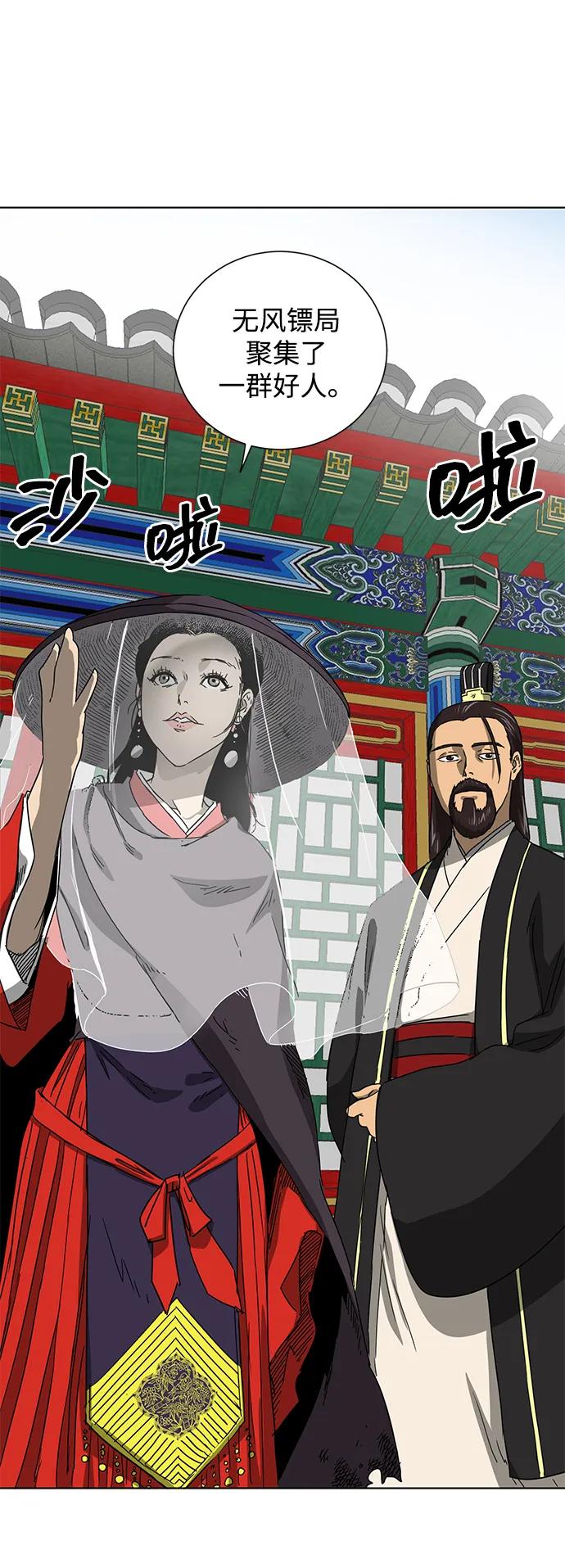 《无限升级in武林》[第102话] 小满 第28页
