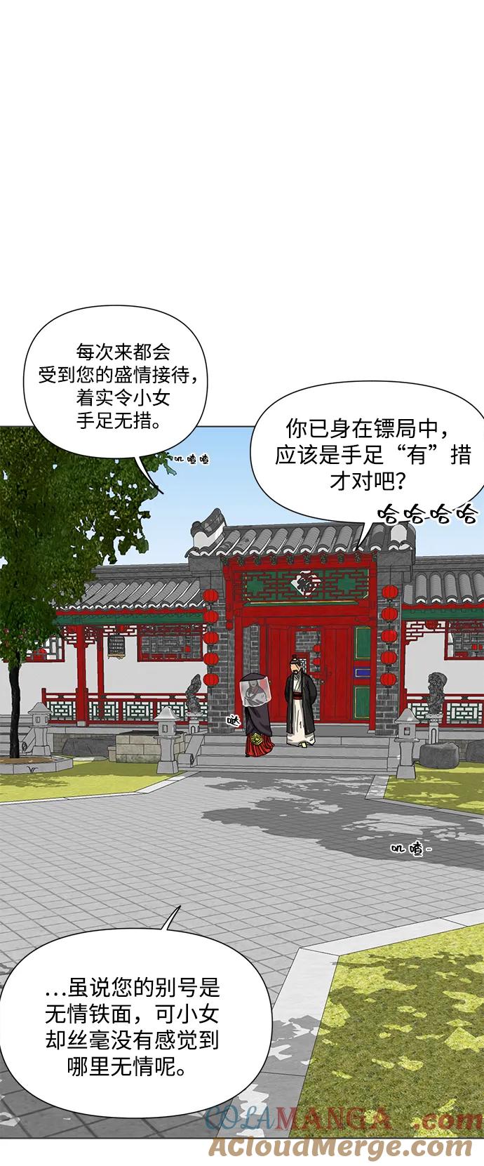 《无限升级in武林》[第102话] 小满 第5页