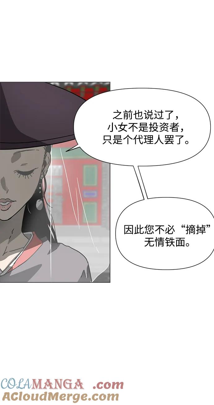 《无限升级in武林》[第102话] 小满 第9页