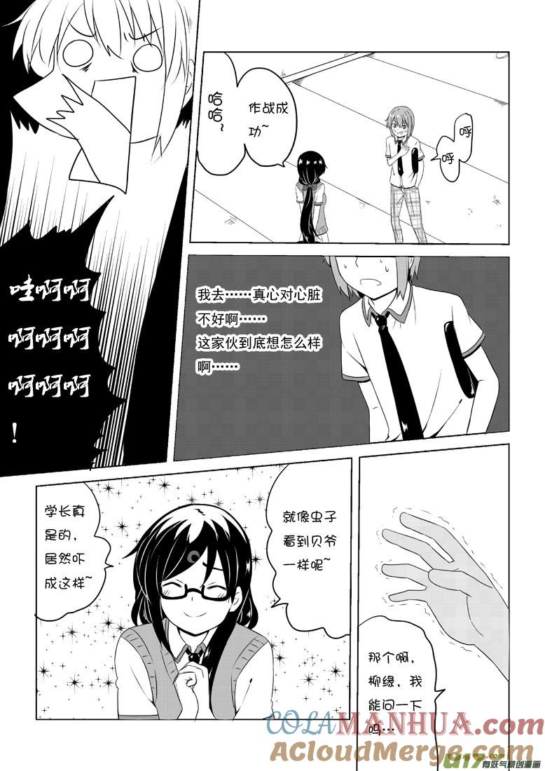 我与不可思议的少女们 ★第四十二集（中）★ 第4页