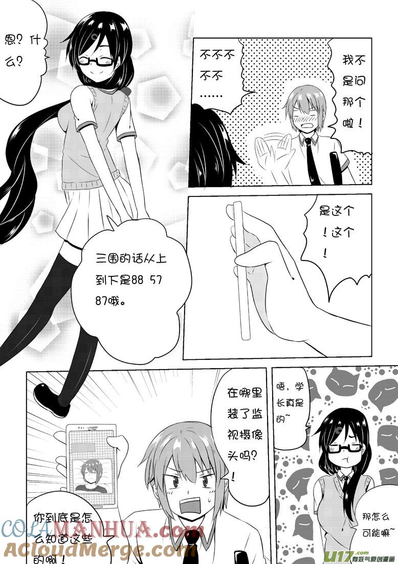 我与不可思议的少女们 ★第四十二集（中）★ 第5页