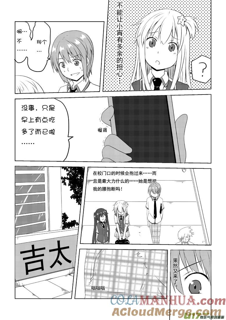 我与不可思议的少女们 ★第四十二集（中）★ 第2页